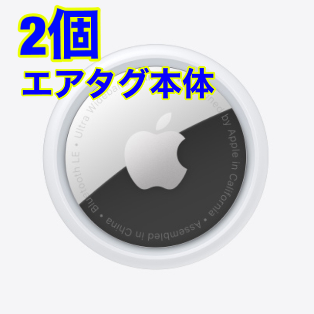 Apple(アップル)のApple AirTag エアタグ 本体 2個 スマホ/家電/カメラのスマホアクセサリー(その他)の商品写真