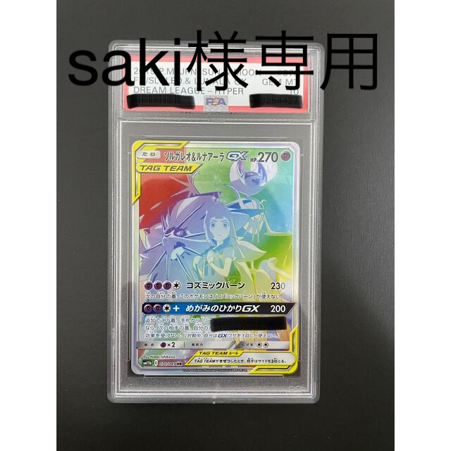 PSA10】ソルガレオ&ルナアーラHR、レシラム&ゼクロム SA 2枚 PSA10】ソルガレオ&ルナアーラHR、レシラム&ゼクロム SA 2枚
