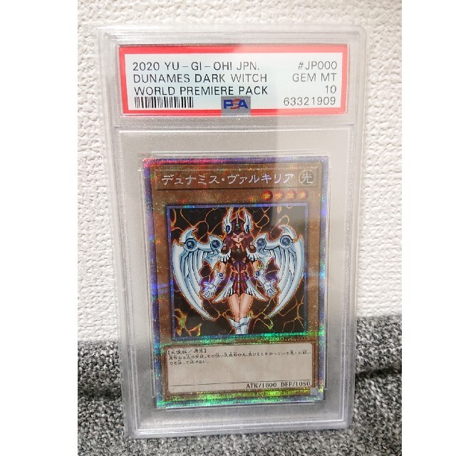 遊戯王 デュナミス・ヴァルキリア PSA10 鑑定済み プリシク プリズマ エンタメ/ホビーのトレーディングカード(シングルカード)の商品写真