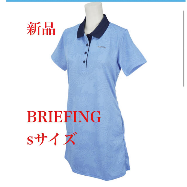 BRIEFING ブリーフィング ゴルフウェア ワンピース 正規品! 13000円