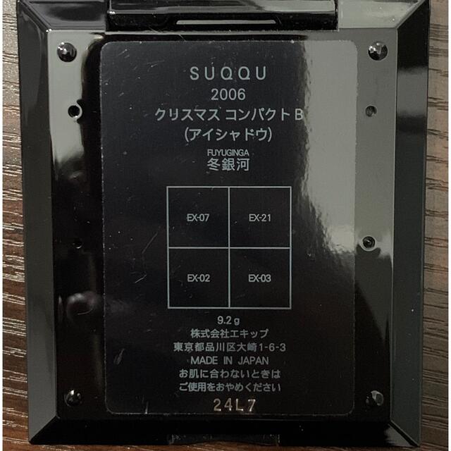 【限定品】SUQQU クリスマスコンパクトB 2006 冬銀河 1