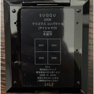 【限定品】SUQQU クリスマスコンパクトB 2006 冬銀河