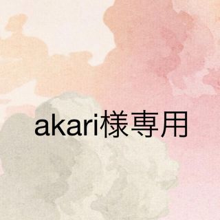 akari様専用(パンツ)