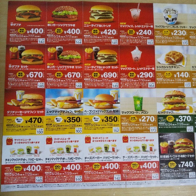 売れ筋ランキングも ジョイフル食事券 マクドナルドクーポンチケット