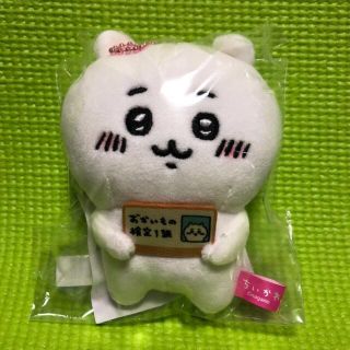 ちいかわ　マスコット　おかいもの検定1級　新品(キャラクターグッズ)