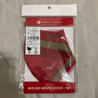 ミズノ(MIZUNO)の[ミズノ] マウスカバー スポーツ マスク シナジーデザイン(その他)