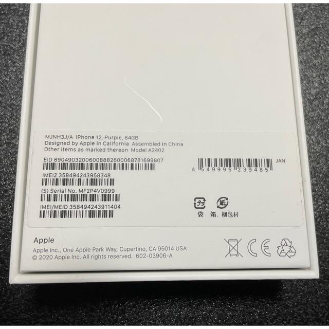 iPhone12 64GB パープル　SIMロック解除済み