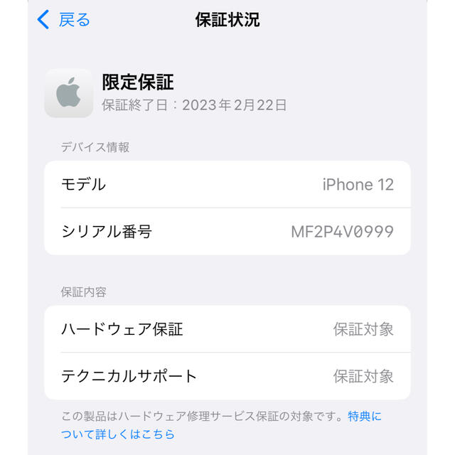 iPhone(アイフォーン)のiPhone12 64GB パープル　SIMロック解除済み スマホ/家電/カメラのスマートフォン/携帯電話(スマートフォン本体)の商品写真