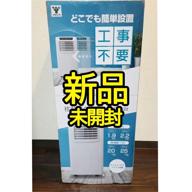 売上げNo.1 山善 移動式エアコン スポットクーラー スマホ/家電/カメラ