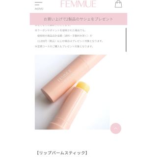 ファミュ(FEMMUE)のFEMMUE リップバームスティック(リップケア/リップクリーム)