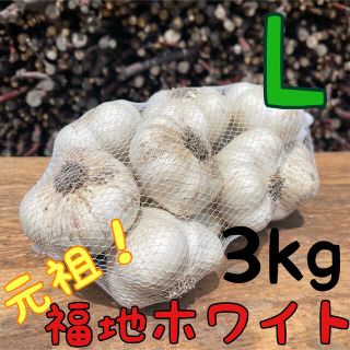 土付き　福地村産　福地ホワイト　乾燥にんにく　3kg 青森県産　夏坂ふぁーむ(野菜)