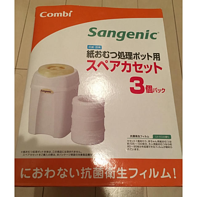 combi(コンビ)のcombi オムツ スペアカセット sungenic キッズ/ベビー/マタニティのおむつ/トイレ用品(紙おむつ用ゴミ箱)の商品写真