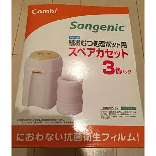 コンビ(combi)のcombi オムツ スペアカセット sungenic(紙おむつ用ゴミ箱)