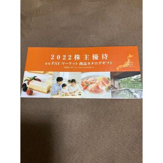 KDDI 株主優待　カタログギフト3000円相当(ショッピング)