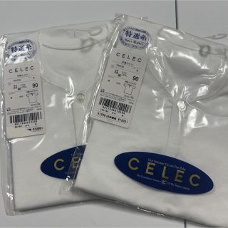 セレク(CELEC)のセレクベビー半袖シャツ(肌着/下着)