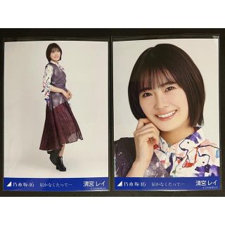 ノギザカフォーティーシックス(乃木坂46)の乃木坂46 生写真 清宮レイ 届かなくたって••• ヨリ ヒキ(アイドルグッズ)