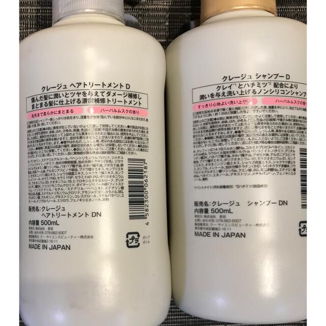 Courreges(クレージュ)のグレージュ　CLYGE CRE&SP シャンプーDN トリートメントDN他 コスメ/美容のヘアケア/スタイリング(シャンプー/コンディショナーセット)の商品写真