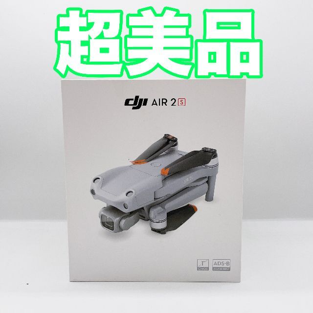 【超美品】【送料無料】DJI Air 2S ドローン