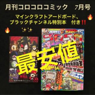 6.⭐️コロコロコミック 7月号【雑誌】 ポケモン マインクラフト ビックリマン(少年漫画)