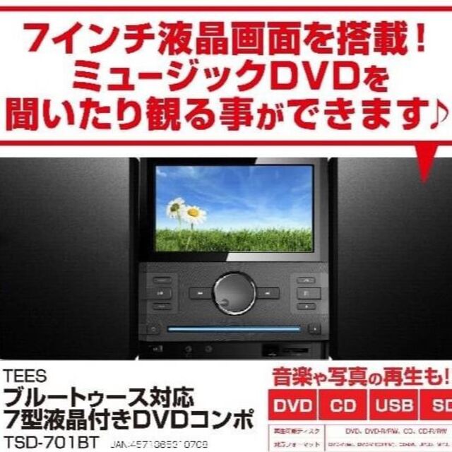TEES 7インチ液晶 DVDプレイヤーステレオシステム TSD-701BT - テレビ
