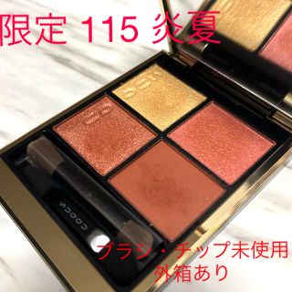 スック(SUQQU)のSUQQU シグニチャー カラー アイズ 115 炎夏 サマーコレクション 限定(アイシャドウ)