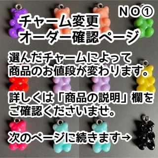 NO① チャーム変更オーダー確認ページBeadsMiikan(その他)