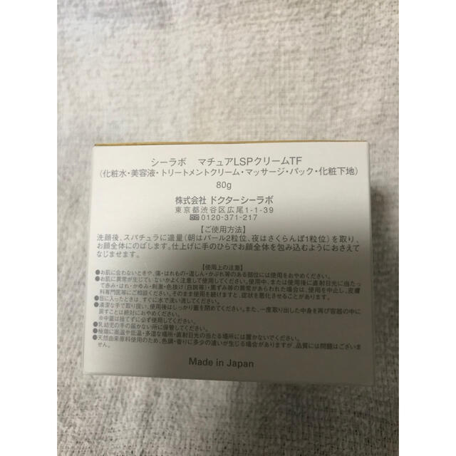 Labo ◇新品未使用◇マチュアリフトトリプルフラーレンスーパーパーフェクトクリームの通販 by ストロベリー☆ ドクターシーラボ マチュアLSPクリームTF《新品》