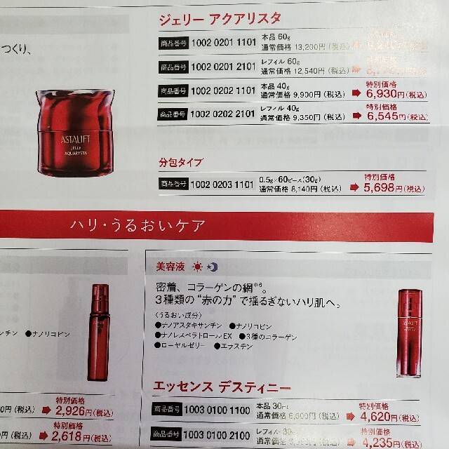 ASTALIFT(アスタリフト)の富士フィルム、ヘルスケア商品30％割引 コスメ/美容のスキンケア/基礎化粧品(保湿ジェル)の商品写真