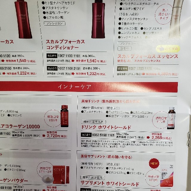 ASTALIFT(アスタリフト)の富士フィルム、ヘルスケア商品30％割引 コスメ/美容のスキンケア/基礎化粧品(保湿ジェル)の商品写真