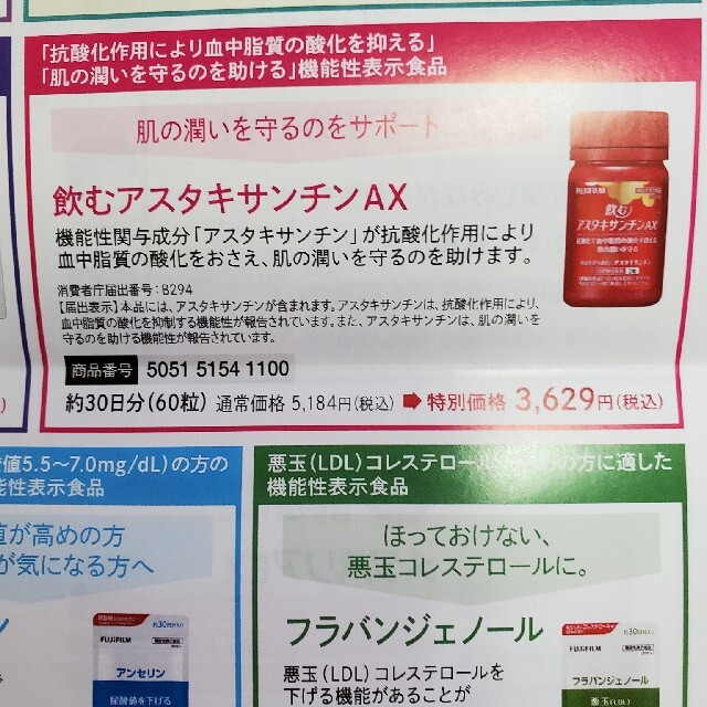 ASTALIFT(アスタリフト)の富士フィルム、ヘルスケア商品30％割引 コスメ/美容のスキンケア/基礎化粧品(保湿ジェル)の商品写真