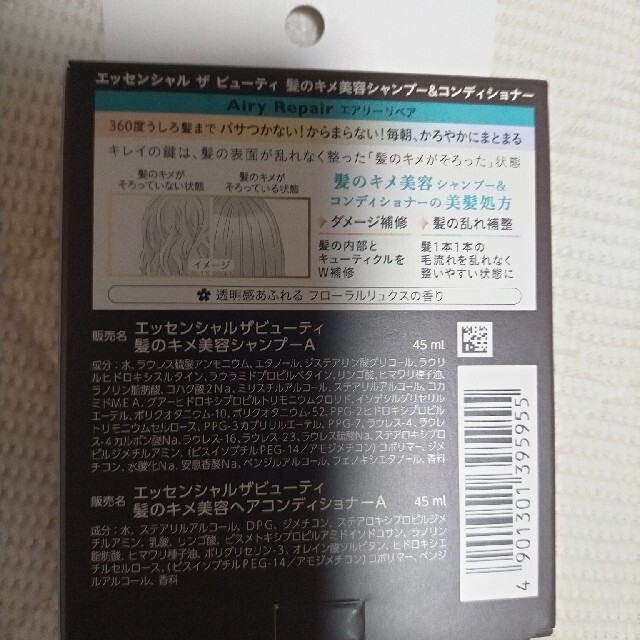 Essential(エッセンシャル)のエッセンシャル ザ ビューティ　3個 コスメ/美容のヘアケア/スタイリング(シャンプー/コンディショナーセット)の商品写真