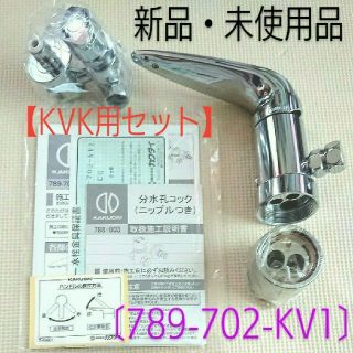 KAKUDAI ワンホール用分岐金具 789-702-T2