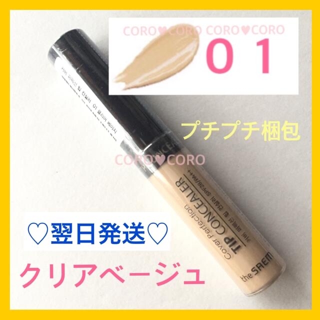 the saem(ザセム)の✨新品未開封✨フィルム付き❤️ザセムのすごく人気のコンシーラーの1号❤️ コスメ/美容のベースメイク/化粧品(コンシーラー)の商品写真