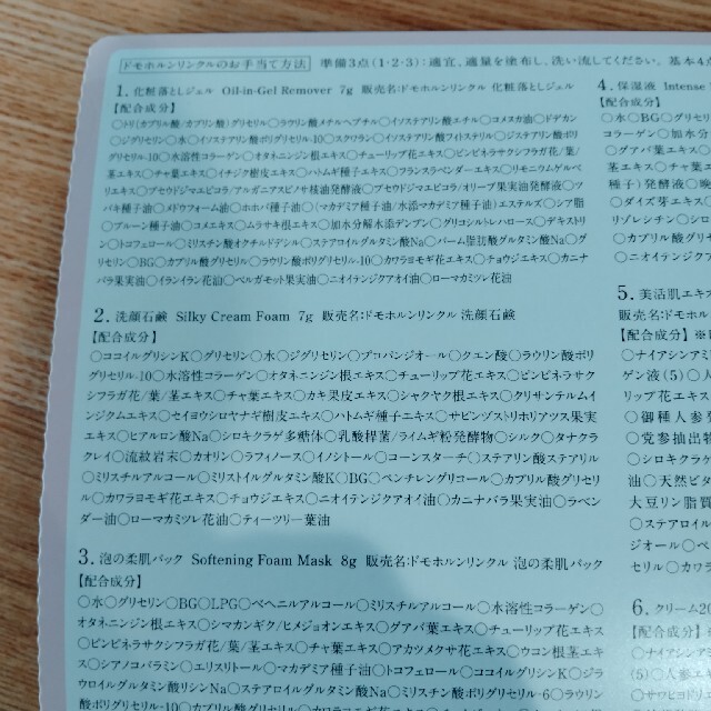 再春館製薬所(サイシュンカンセイヤクショ)のドモホルンリンクル　サンプルセット コスメ/美容のキット/セット(サンプル/トライアルキット)の商品写真