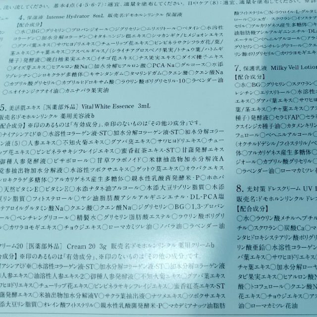 再春館製薬所(サイシュンカンセイヤクショ)のドモホルンリンクル　サンプルセット コスメ/美容のキット/セット(サンプル/トライアルキット)の商品写真