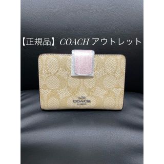 コーチ(COACH)の【正規品】　COACH 二つ折り財布　【定番商品】(財布)