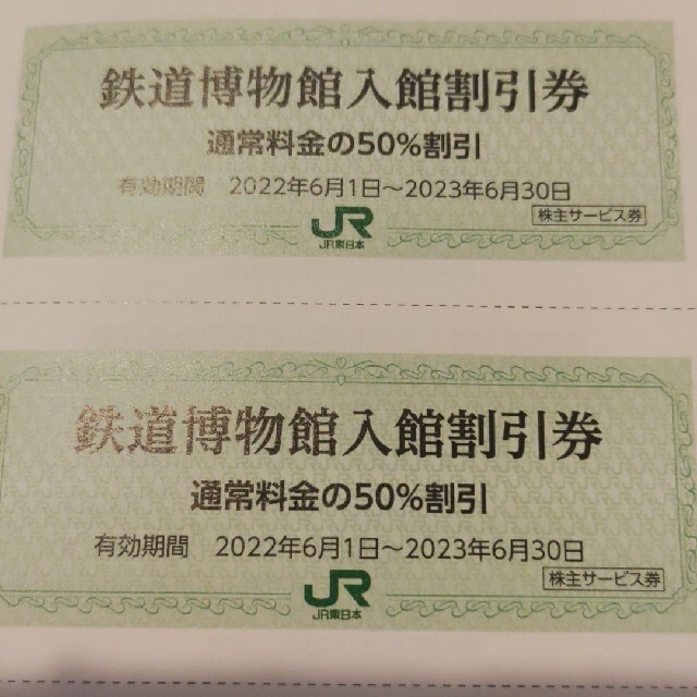 JR(ジェイアール)のＪＲ東日本優待券の鉄道博物館半額割引券15枚1600円 チケットの施設利用券(美術館/博物館)の商品写真