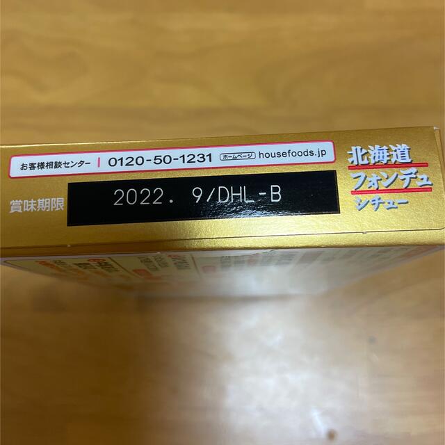 ハウス食品(ハウスショクヒン)の北海道　フォンデュシチュー　2箱 食品/飲料/酒の加工食品(レトルト食品)の商品写真