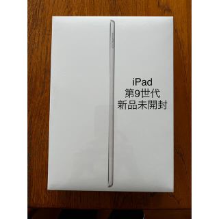 アイパッド(iPad)のiPad第９世代　(タブレット)