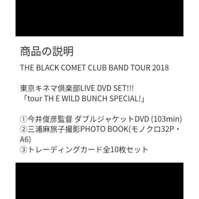 THE BLACK COMET CLUB BAND 会場限定DVD   エンタメ/ホビーのDVD/ブルーレイ(ミュージック)の商品写真