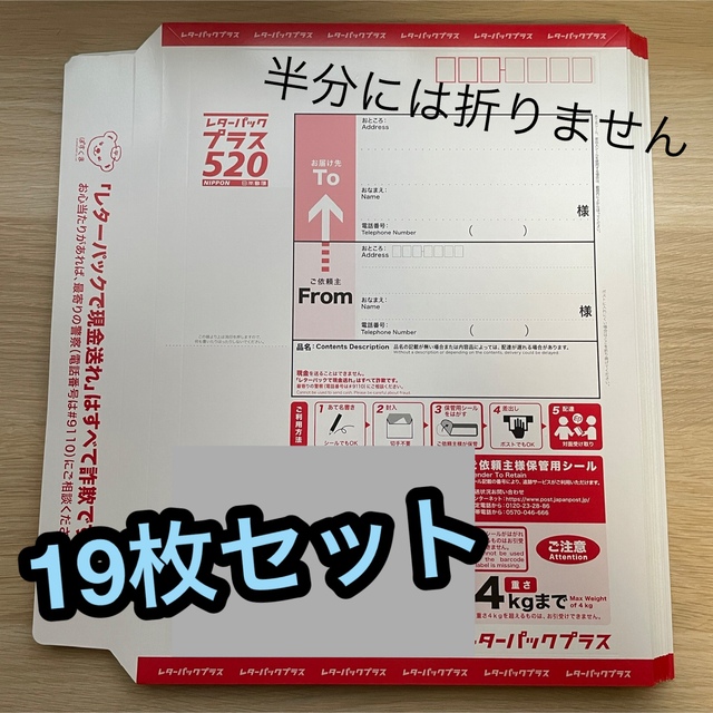 レターパックプラス 520 19枚 レタパ 未使用 半分には折りません レターパックプラス 520 19枚 レタパ 未使用 半分には折りません