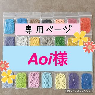 エポック(EPOCH)のアクアビーズ☆100個入り×10袋（Aoi様）(知育玩具)