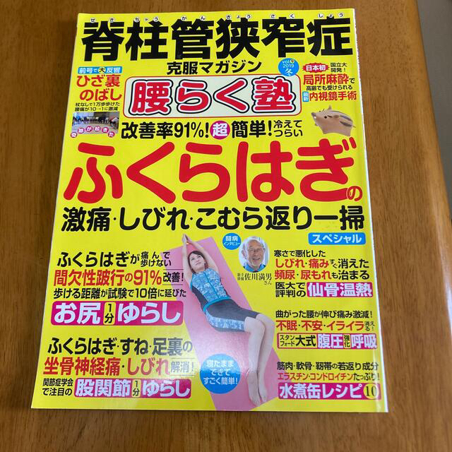 専用です♡本セット♡脊柱管狭窄症克服マガジン 腰らく塾  エンタメ/ホビーの本(ファッション/美容)の商品写真