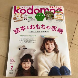 kodomoe (コドモエ) 2022年 02月号(結婚/出産/子育て)