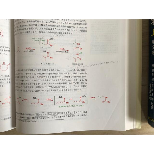 ウォ-レン有機化学 上下 第2版