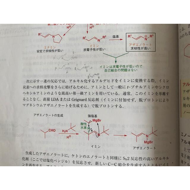 ウォ-レン有機化学 上下 第2版
