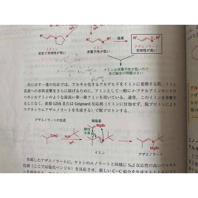 ウォ－レン有機化学 上下　第２版