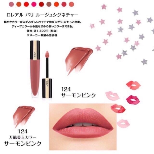 L'Oreal Paris(ロレアルパリ)の新品♡ロレアルパリ ルージュシグネチャー124 コスメ/美容のベースメイク/化粧品(リップグロス)の商品写真