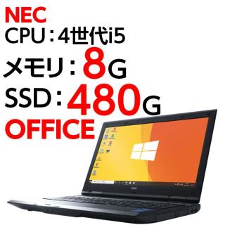 エヌイーシー(NEC)のノートパソコン 本体 NEC VX-N Windows10 i5 SSD(ノートPC)
