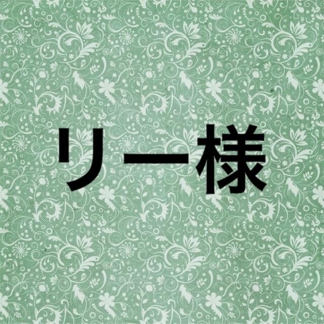 専用ページです